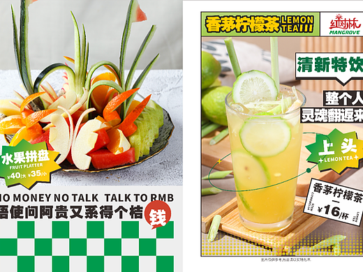 红树林 饮品餐牌