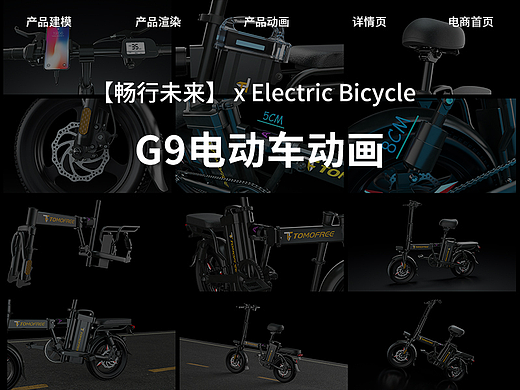 【畅行未来】X G9电动车动画