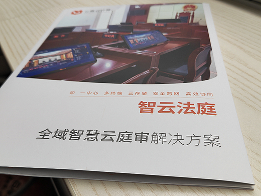 云嘉全域智慧云庭审四折页