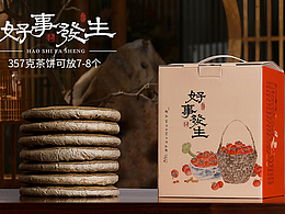 好事花生瓦楞箱定制