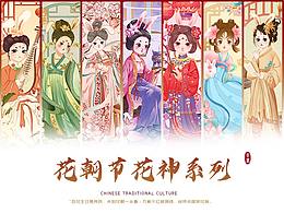 花朝节花神-兔兔花神