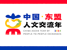 中国·东盟｜人文交流年LOGO设计