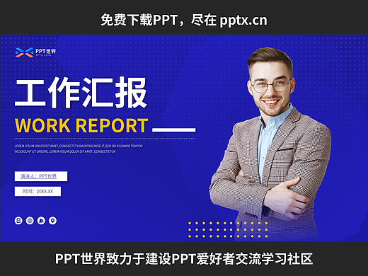 免費(fèi)PPT-漸變商務(wù)工作匯報(bào)通用PPT模板