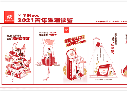 当当网青年生活读鉴（个人主页-ZNjAwMTg0OTY=） - 商业插画 - 站酷设计师YiRooc原创素材 - 站酷ZCOOL