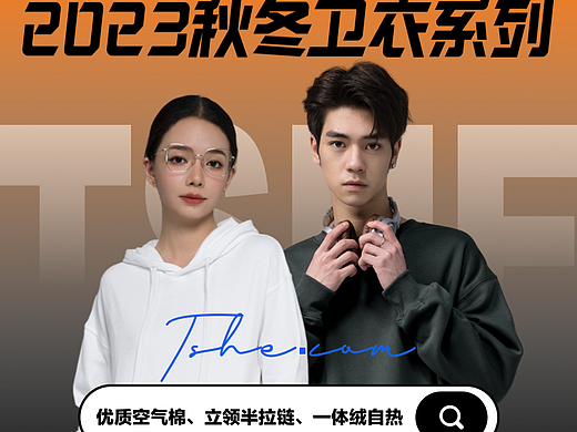 T社2023秋冬新品「卫衣」系列