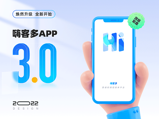 嗨客多3.0-项目复盘