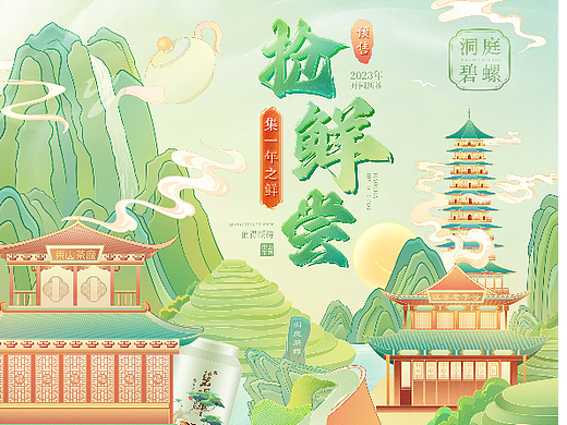 春茶节插画页面练习