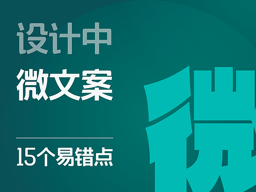设计中的微文案