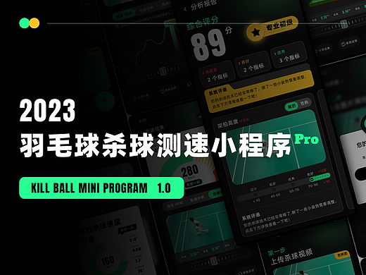 羽毛球杀球测速小程序