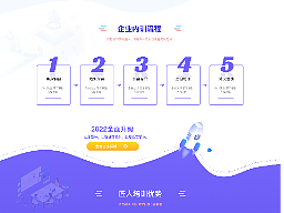 教育项目活动落地页