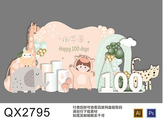 牛油果肤色抽象动物长颈鹿宝宝宴满月百天周岁生日素材