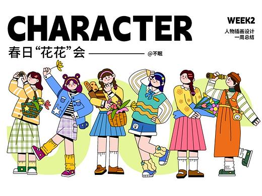 #y园糖插画打卡一周总结#春日花花会-扁平人物插画