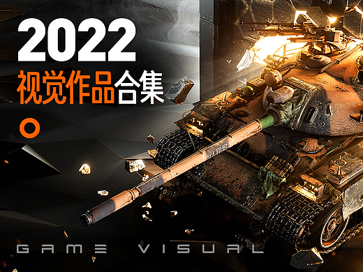 2022视觉作品合集