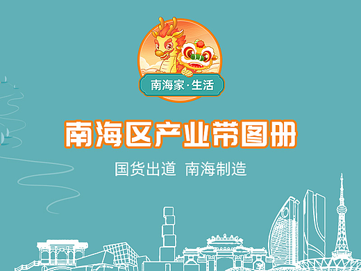 南海产业杂志