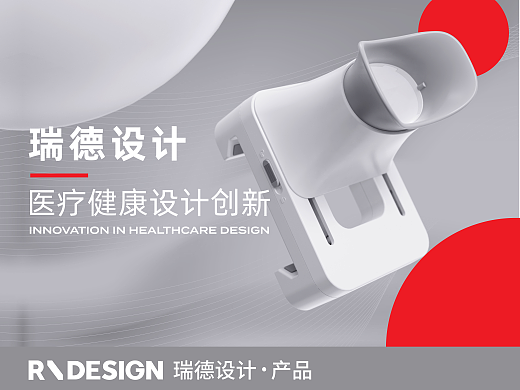 案例合集｜医疗产品设计合集