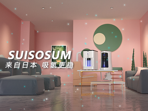 Suisosum吸氢机三维动画（个人主页-ZNjAwMjUzODg=） - 动画/影视 - 站酷设计师Gooowin原创素材 - 站酷ZCOOL