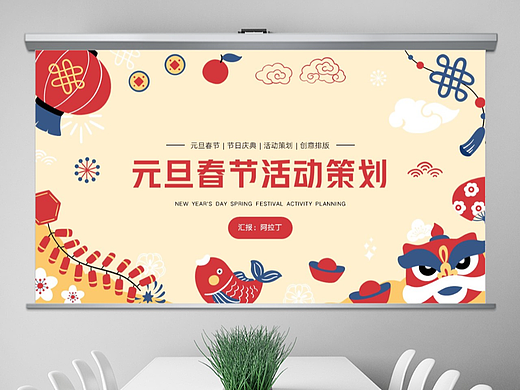 免费PPT模板！兔年元旦春节活动PPT!