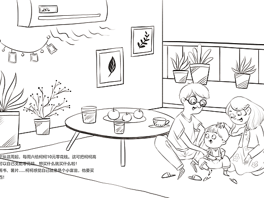 《柯柯的零花钱》| 儿童绘本