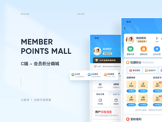 C端-会员积分商城项目总结分享