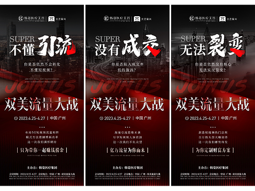 医美发布会海报