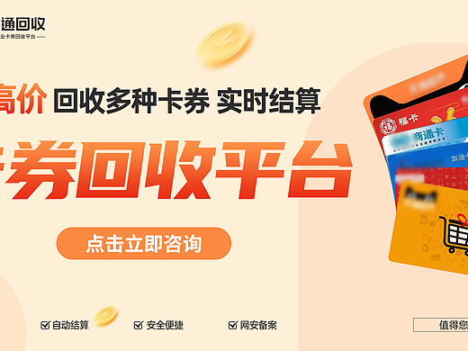 一个卡券回收平台的图