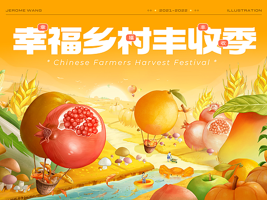 快手丰收节视觉插画设计