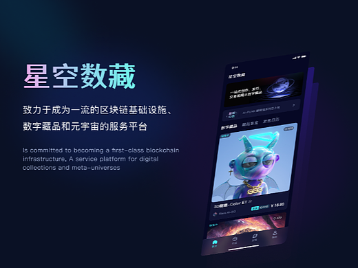 星空数藏 数字藏品 NFT 元宇宙Web3