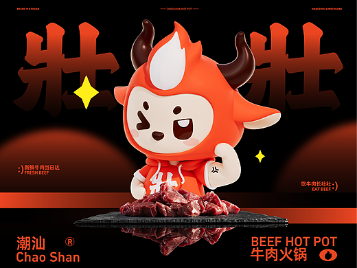 壮壮牛潮汕牛肉火锅IP形象全案设计|餐饮设计|IP全案