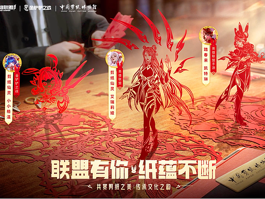 英雄联盟端游CG 兔年新春《联盟有你 纸蕴不断》