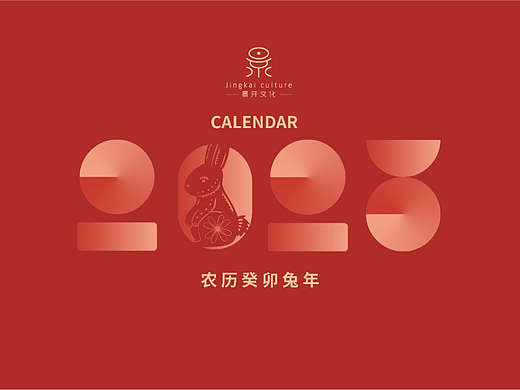 2023年台历设计