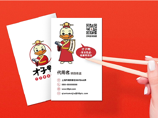 才子鸭品牌设计