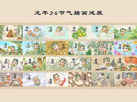 龙年24节气插画延展