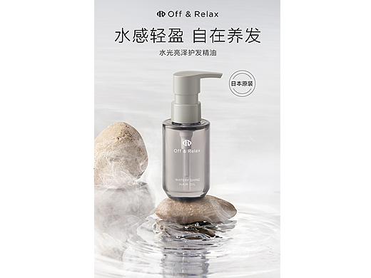 OR水精油详情页面