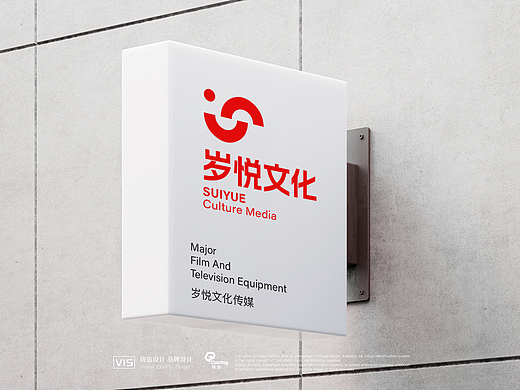 岁悦文化 | 影视文化传媒logo 传媒logo 文化传媒公司