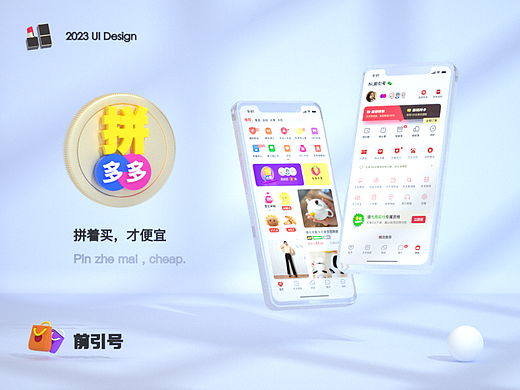 UI Redesign — 拼多多