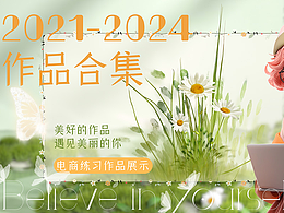 2021-2024期间的演练作品合集