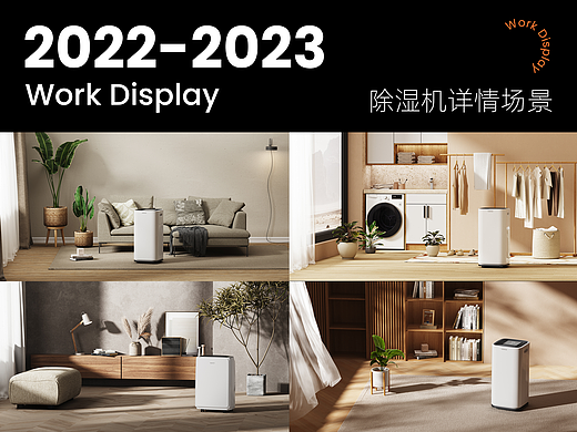 2022除湿机场景渲染