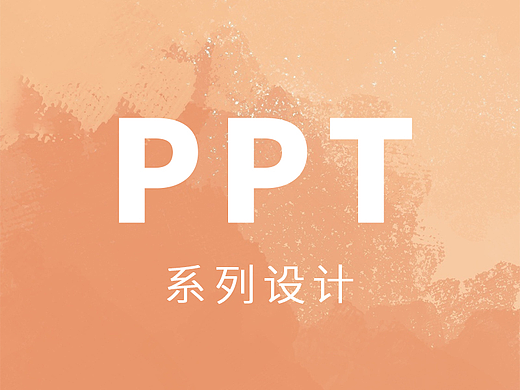 ppt复古版式