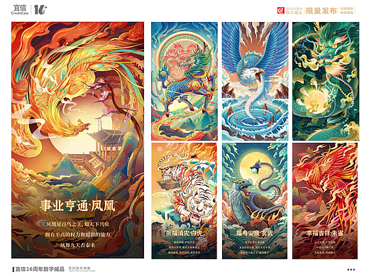 宜信16周年庆数字藏品——系列瑞兽作品