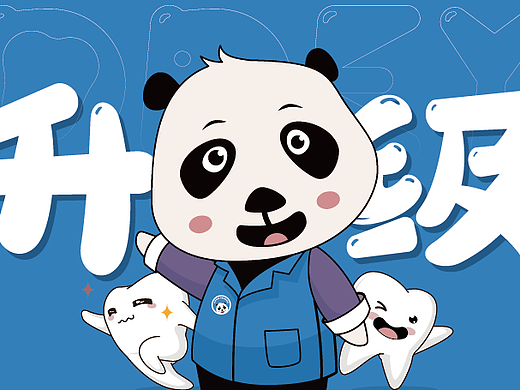 儿童口腔品牌升级