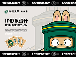 中邮保险卡通形象创意大赛IP设计-友友兔
