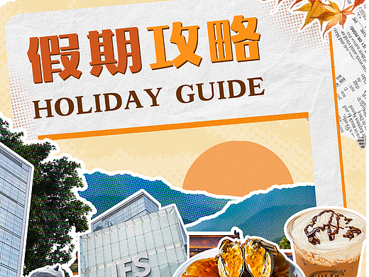 公众号推文 | 复古时尚拼贴风