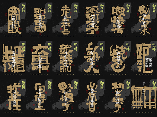 自言字语 —— 一组手写毛笔字，字体海报之歇后语