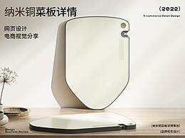 电商详情-纳米铜菜板详情页策划详情分享
