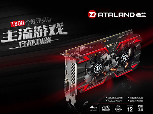 迪兰显卡 酷能380