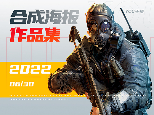 游戏合成海报练习