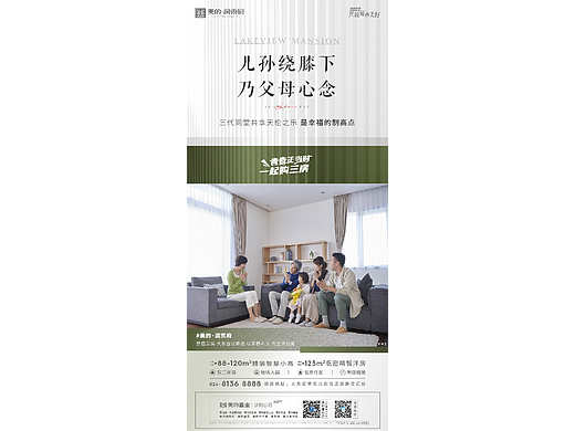 地产价值点海报