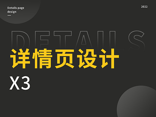 详情页*3