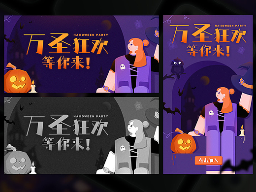 运营插画｜开屏页+banner｜万圣节主题