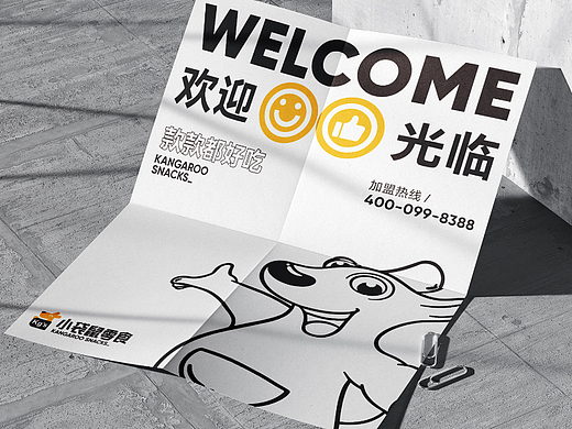 【品牌&商业空间设计】小袋鼠零食 X 木子无涯